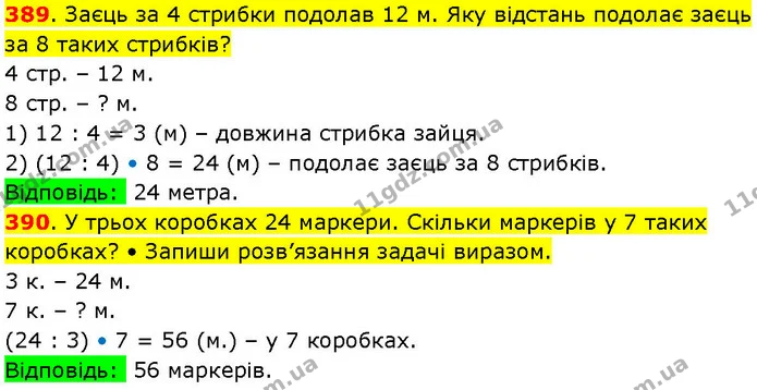 389. Заєць за 4 стрибки подолав 12 м. Яку відстань подолає заєць за 8 таких стрибків? — ГДЗ Математика 3 клас Козак 1-2 ч.