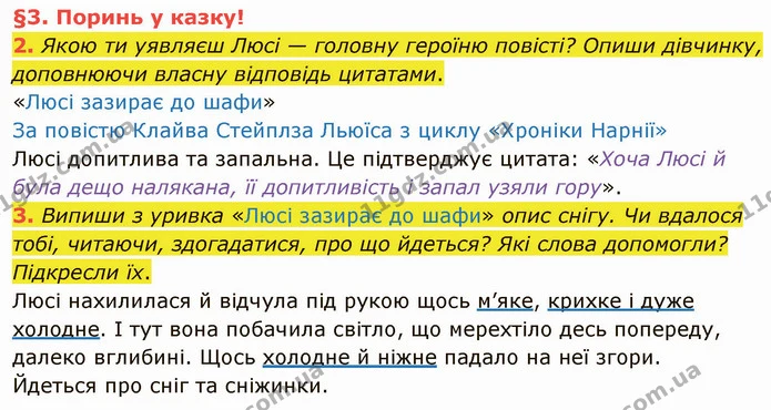 2. Якою ти уявляєш Люсі — головну героїню повісті? Опиши дівчинку, доповнюючи власну відповідь цитатами. — ГДЗ Українська мова та читання 4 клас Остапенко 2 ч.