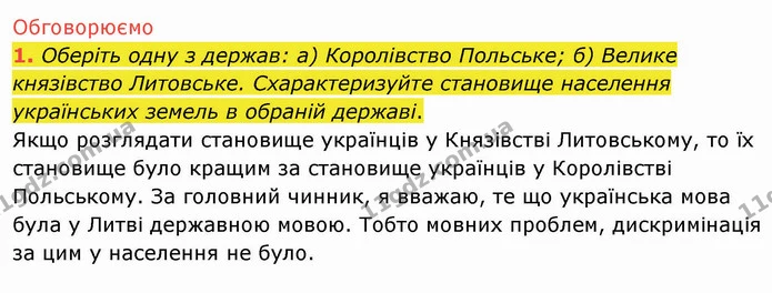 Стор. 14 — 4 — ГДЗ Історія України 8 клас Щупак — ГДЗ Історія України 8 клас Щупак