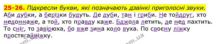 ГДЗ Українська мова та читання 3 клас Захарійчук 2020 — ГДЗ Українська мова та читання 3 клас Захарійчук 2020