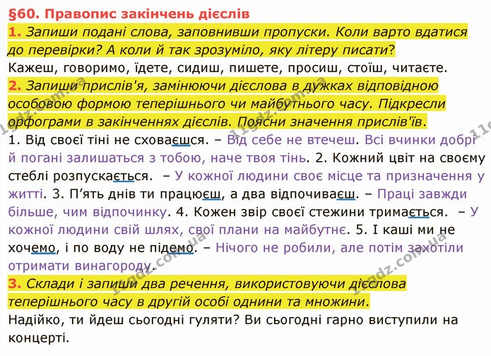 1. Запиши подані слова, заповнивши пропуски. Коли варто вдатися до перевірки? А коли й так зрозуміло, яку літеру писати? — ГДЗ Українська мова та читання 4 клас Остапенко 2 ч.