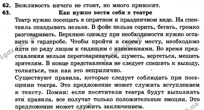 62-63 — ГДЗ Русский язык 4 класс Самонова, Стативка 2015