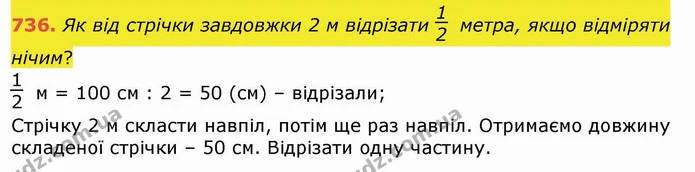 736. Як від стрічки завдовжки 2 м відрізати метра, якщо відміряти нічим? — ГДЗ Математика 4 клас Лишенко 1-2 ч.