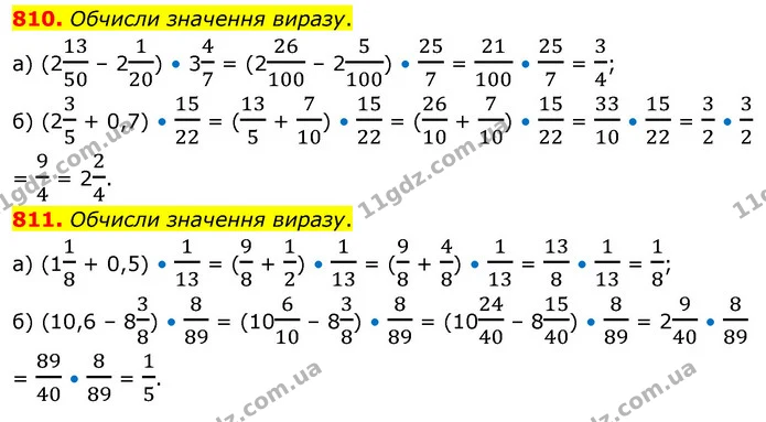 810. Обчисли значення виразу. — ГДЗ Математика 6 клас Бевз 1-2 ч.