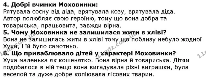 Стор. 69 — 4-6 — ГДЗ Українська література 5 клас Авраменко 2018 — ГДЗ Українська література 5 клас Авраменко 2018