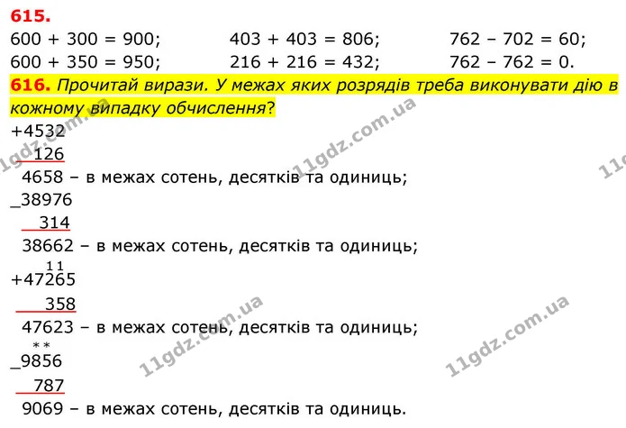 ГДЗ Математика 4 клас Листопад — ГДЗ Математика 4 клас Листопад