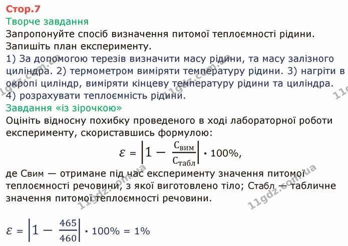 Лр.2 (4) — ГДЗ Зошит лабораторні Фізика 8 клас Божинова — ГДЗ Зошит лабораторні Фізика 8 клас Божинова