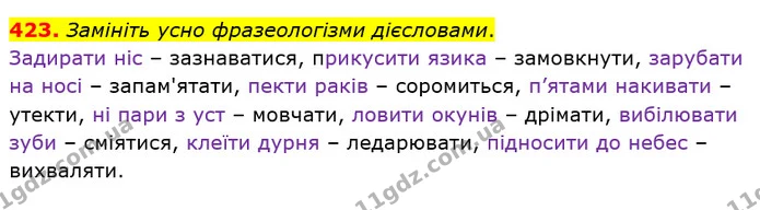 423. Замініть усно фразеологізми дієсловами. — ГДЗ Українська мова 6 клас Заболотний 2019