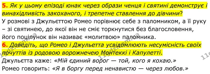 5. Як у цьому епізоді юнак через образи ченця і святині демонструє і винахідливість закоханого, і трепетне ставлення до дівчини? — ГДЗ Зарубіжна література 8 клас Міляновська