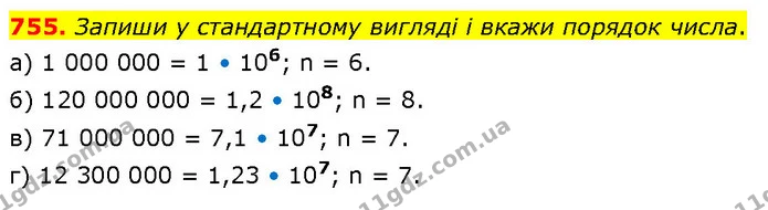 755. Запиши у стандартному вигляді і вкажи порядок числа. — ГДЗ Математика 6 клас Бевз 1-2 ч.