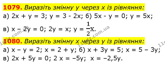 1079. Виразіть змінну у через х із рівняння: — ГДЗ Алгебра 7 клас Бевз