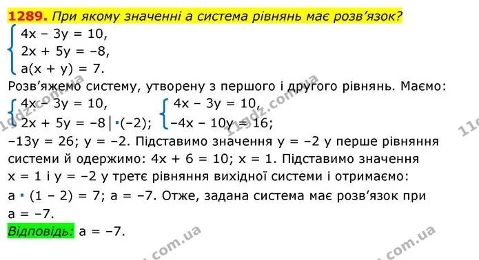 1289. При якому значенні а система рівнянь має розв’язок? — ГДЗ Алгебра 7 клас Істер 2020
