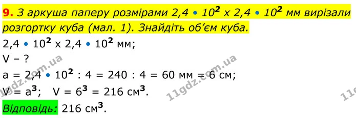 9 — ГДЗ Алгебра 7 клас Тарасенкова 2024