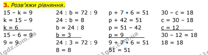 3. Розв’яжи рівняння. — ГДЗ Математика 3 клас Скворцова 1-2 ч.