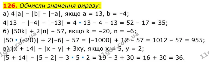 126. Обчисли значення виразу: — ГДЗ Математика 6 клас Бевз 1-2 ч.