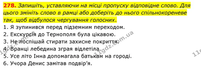 278. Запишіть, уставляючи на місці пропуску відповідне слово. Для цього змініть слово в рамці або доберіть до нього спільнокореневе — ГДЗ Українська мова 5 клас Заболотний 2022