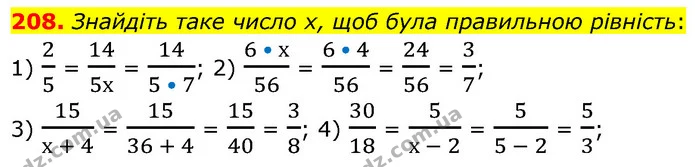 208. Знайдіть таке число х, щоб була правильною рівність: — ГДЗ Математика 6 клас Кравчук 2023