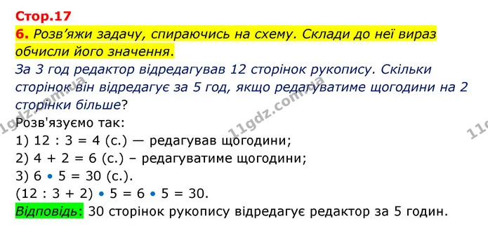 Стор. 17 — 6 — ГДЗ Математика 3 клас Логачевська 1-2 ч. — ГДЗ Математика 3 клас Логачевська 1-2 ч.