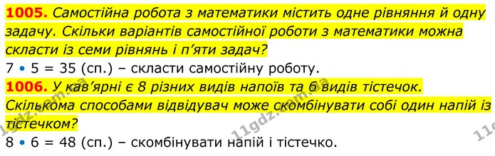 1005. Самостійна робота з математики містить одне рівняння й одну задачу. Скільки варіантів самостійної роботи з математики можна — ГДЗ Алгебра 8 клас Тарасенкова