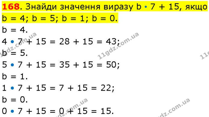 168. Знайди значення виразу b • 7 + 15, якщо — ГДЗ Математика 3 клас Козак 1-2 ч.