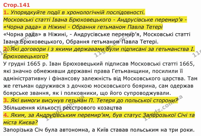 1. Упорядкуйте події в хронологічній послідовності. — ГДЗ Історія України 8 клас Щупак