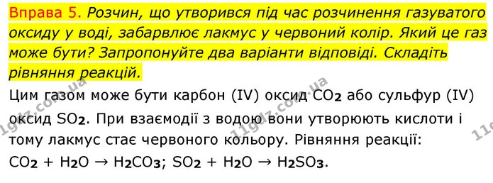 §28 Впр.5 — ГДЗ Хімія 8 клас Григорович 2021 — ГДЗ Хімія 8 клас Григорович 2021