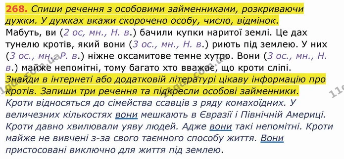 268. Спиши речення з особовими займенниками, розкриваючи — ГДЗ Українська мова та читання 4 клас Кравцова