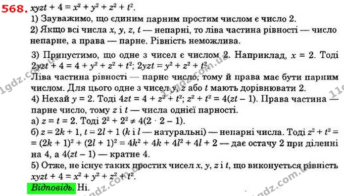 568. Чи існують такі прості числа х, у, z і t, для яких має місце — ГДЗ Алгебра 8 клас Істер 2021