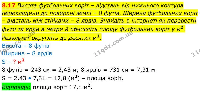 8.17 Висота футбольних воріт – відстань від нижнього контура перекладини до поверхні землі – 8 футів. Ширина футбольних воріт – — ГДЗ Геометрія 8 клас Істер