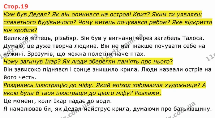 Знаю… Які види творів у розділі? — ГДЗ Українська мова та читання 4 клас Савченко