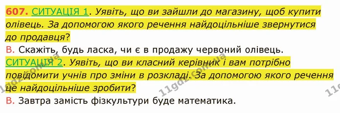 607. СИТУАЦІЯ 1. Уявіть, що ви зайшли до магазину, щоб купити — ГДЗ Українська мова 6 клас Заболотний 2019