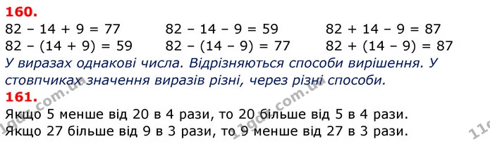 ГДЗ Математика 3 клас Заїка 1-2 ч. — ГДЗ Математика 3 клас Заїка 1-2 ч.