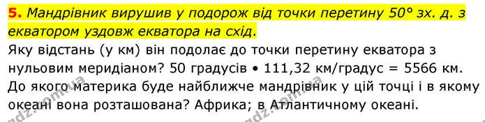 Др.1 (5) — ГДЗ робочий зошит Географія 7 клас Гільберг — ГДЗ робочий зошит Географія 7 клас Гільберг