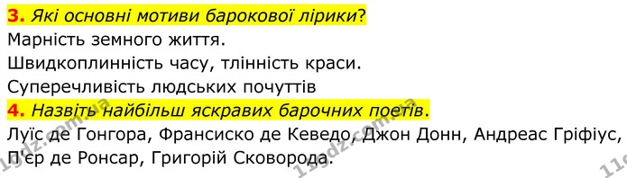 3. Які основні мотиви барокової лірики? — ГДЗ Зарубіжна література 8 клас Міляновська