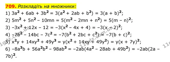 709. Розкладіть на множники: — ГДЗ Алгебра 7 клас Мерзляк, Полонський 2015