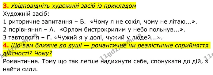 3. Увідповідніть художній засіб із прикладом — ГДЗ Українська література 8 клас Авраменко