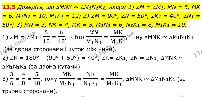 13.5 Доведіть, що ∆MNK ~ ∆M1N1K1, якщо: 1) ∠M = ∠M1, MN = 5, MK = 6, M1N1 = 10, M1K1 = 12; 2) ∠M = 90°, ∠N = 50°, ∠K1 = 40°, ∠N1 = 50° — ГДЗ Геометрія 8 клас Істер