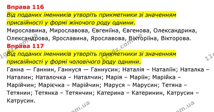 116-117 — ГДЗ Українська мова 6 клас Літвінова