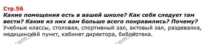 Какие помещения есть в вашей школе? Как себя следует там вести? Какие из них вам больше всего понравились? Почему? — ГДЗ Я исследую мир 1 класс Гильберг