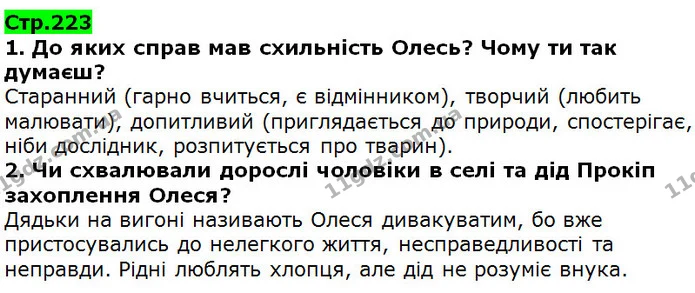 Стор. 223 — 1-2 — ГДЗ Українська література 5 клас Коваленко 2018 — ГДЗ Українська література 5 клас Коваленко 2018