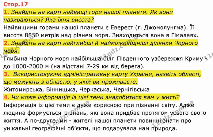 Стор. 17 — 1-4 — ГДЗ Я досліджую світ 4 клас Гільберг 1-2 ч. — ГДЗ Я досліджую світ 4 клас Гільберг 1-2 ч.