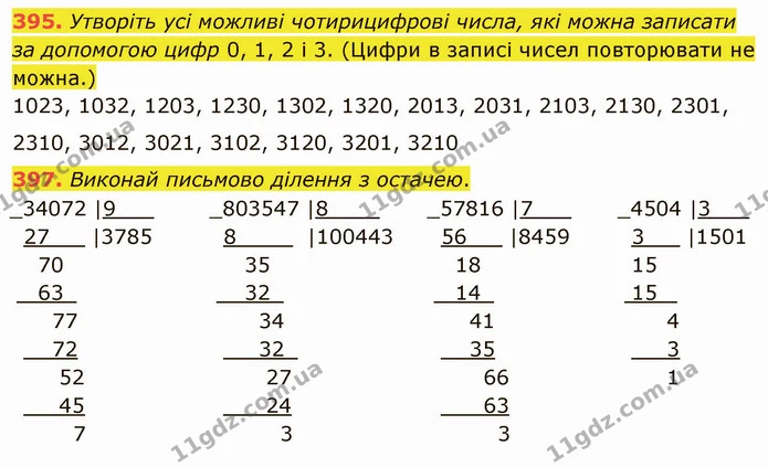 395. Утворіть усі можливі чотирицифрові числа, які можна записати за допомогою цифр 0, 1, 2 і 3. (Цифри в записі чисел повторювати не — ГДЗ Математика 4 клас Оляницька