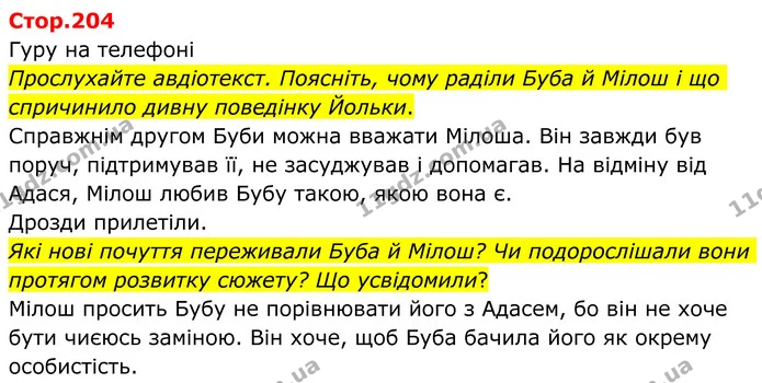 Прослухайте авдіотекст. Поясніть, чому раділи Буба й Мілош і що спричинило дивну поведінку Йольки. — ГДЗ Зарубіжна література 8 клас Ніколенко