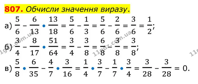807. Обчисли значення виразу. — ГДЗ Математика 6 клас Бевз 1-2 ч.