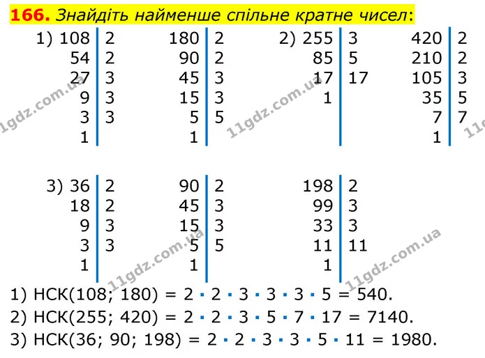 166. Знайдіть найменше спільне кратне чисел: — ГДЗ Математика 6 клас Кравчук 2023