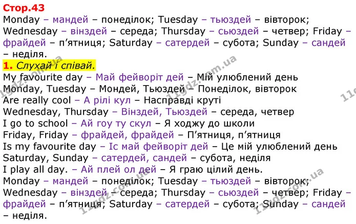 Стор. 43 — 1 — ГДЗ Англійська мова 3 клас Мітчелл — ГДЗ Англійська мова 3 клас Мітчелл