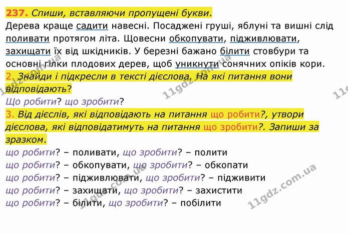 237. Спиши, вставляючи пропущені букви. — ГДЗ Українська мова та читання 4 клас Коваленко
