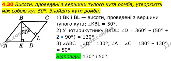 4.30 Висоти, проведені з вершини тупого кута ромба, утворюють — ГДЗ Геометрія 8 клас Істер