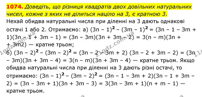 1074. Доведіть, що різниця квадратів двох довільних натуральних — ГДЗ Алгебра 7 клас Мерзляк, Полонський 2015