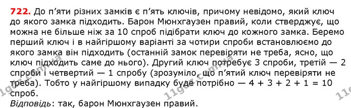 ГДЗ математика 5 клас Мерзляк 2018 — ГДЗ математика 5 клас Мерзляк 2018